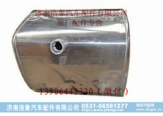 重汽豪沃D型铝合金燃油箱总成(500L)