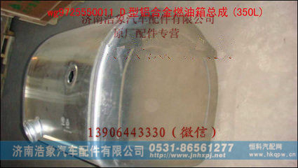 重汽豪沃HOWOA7方型燃油箱