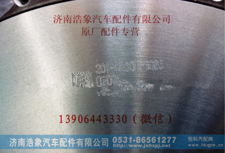 201-02301-6085,,济南浩象汽车配件有限公司