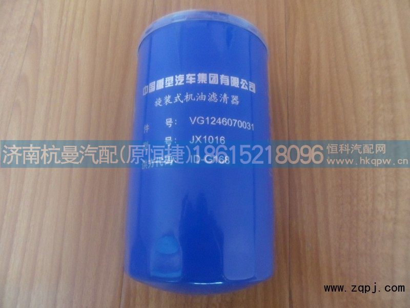VG1246070031,滤清器,济南杭曼汽车配件有限公司
