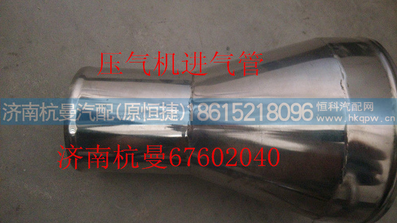 VG1540110215A,压气机进气管,济南杭曼汽车配件有限公司