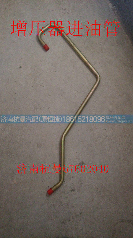 VG1095110115,增压器进油管,济南杭曼汽车配件有限公司