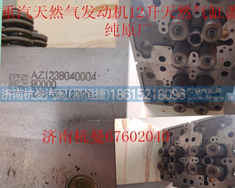 VG1238040004,12升缸盖总成,济南杭曼汽车配件有限公司