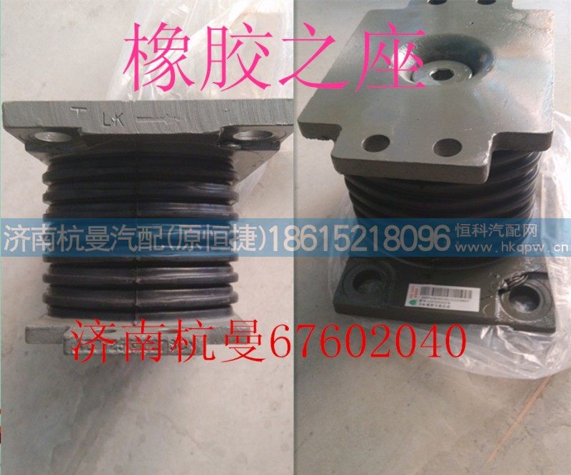 AZ9725520278,橡胶之座,济南杭曼汽车配件有限公司