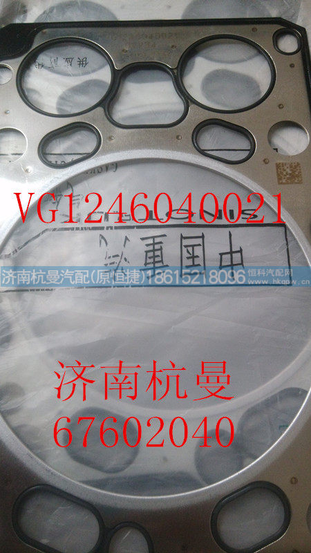 VG1246040021,气缸盖衬垫（D12）,济南杭曼汽车配件有限公司