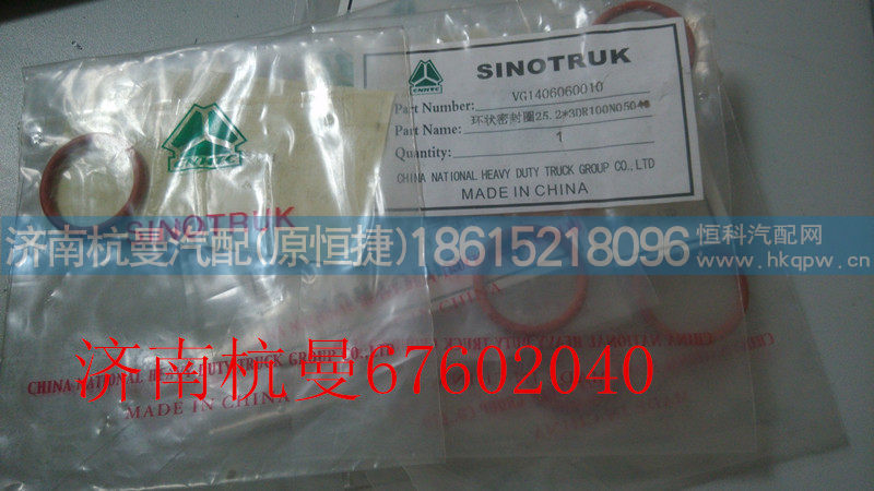 VG1406060010,环状密封圈,济南杭曼汽车配件有限公司