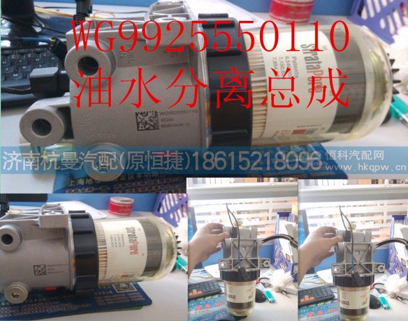 WG9925550110,燃油粗滤器,济南杭曼汽车配件有限公司