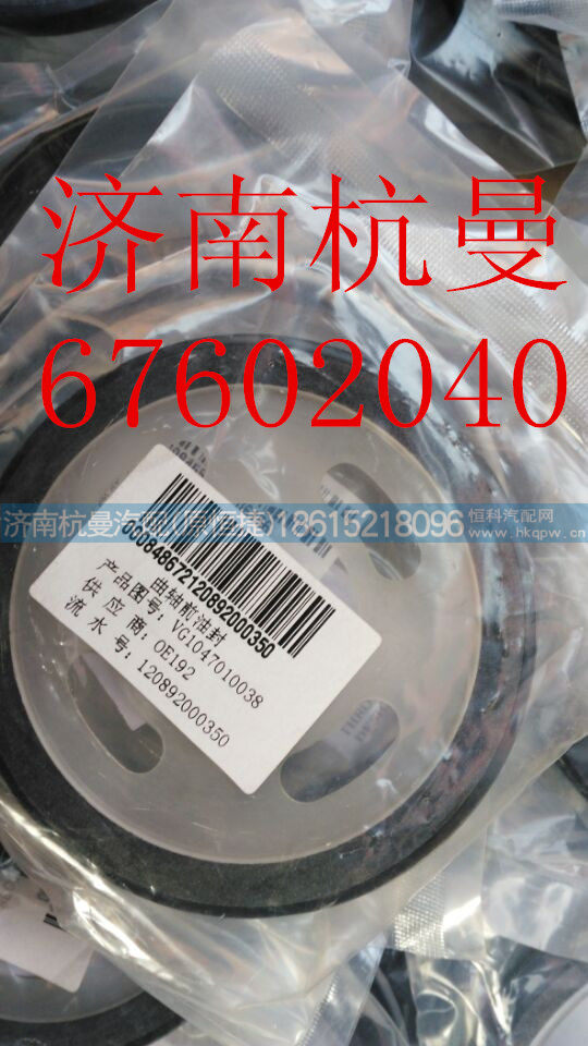 VG1047010038曲轴前油封