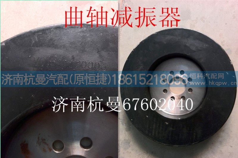 VG1540020003曲轴减振器