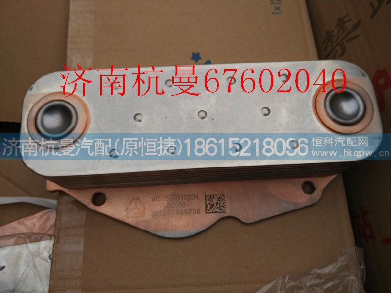 VG1500010334机油冷却器(8片)