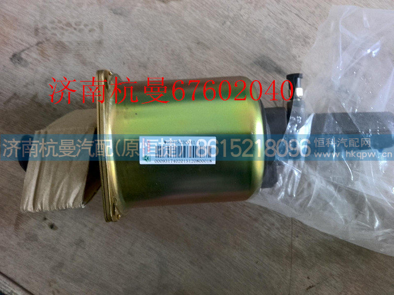 WG9725230041,离合器助力缸,济南杭曼汽车配件有限公司