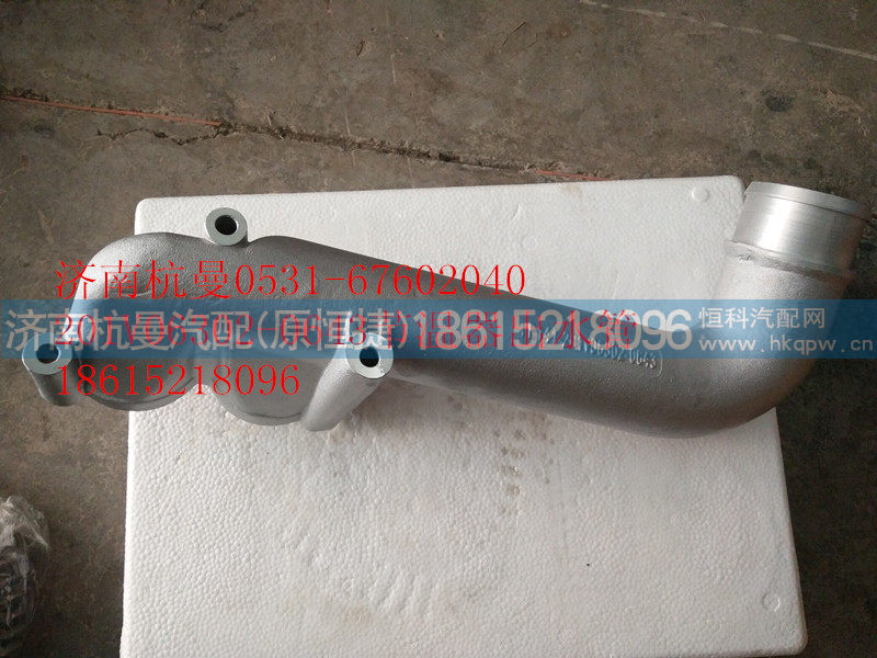201V06302-0643,节温器出水管,济南杭曼汽车配件有限公司
