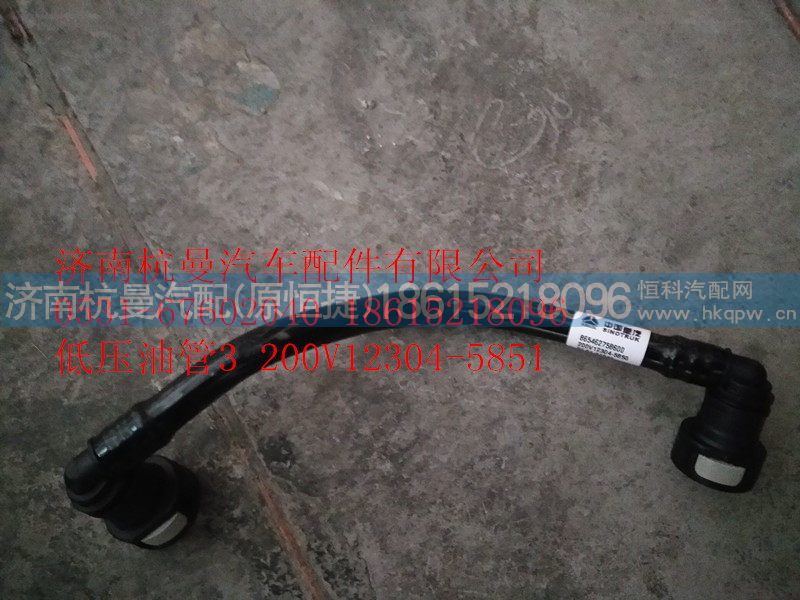 200V12304-5850,低压油管43,济南杭曼汽车配件有限公司