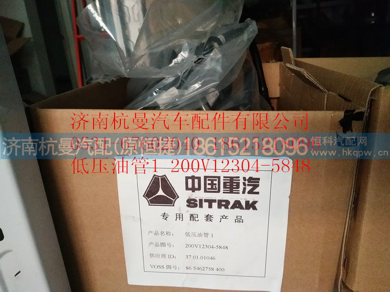 200V12304-5848,低压油管1,济南杭曼汽车配件有限公司