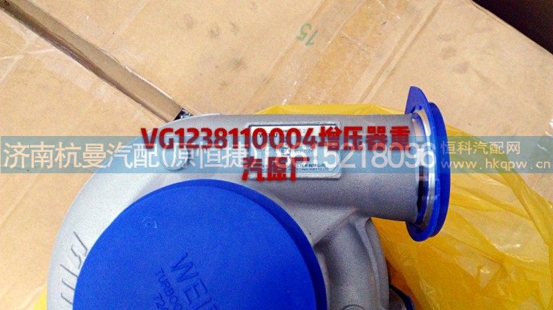 VG1238110004,增压器,济南杭曼汽车配件有限公司