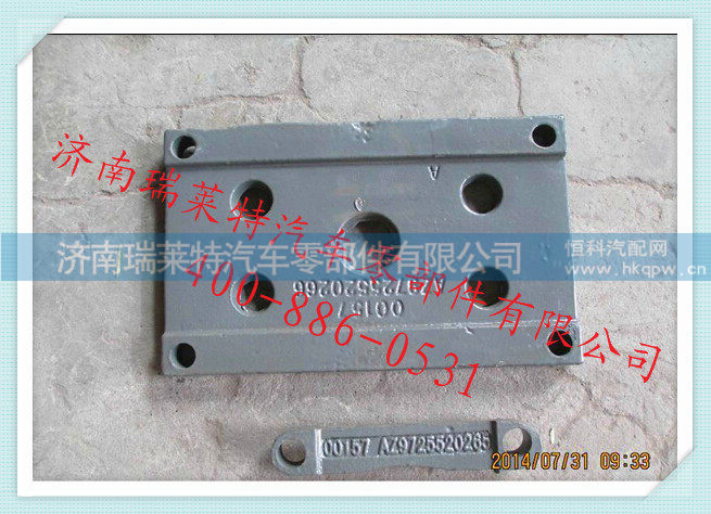 AZ9725520266,钢板压板,济南瑞莱特汽车零部件有限公司