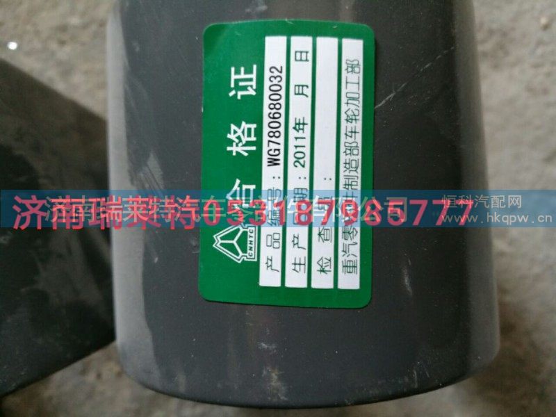 WG780680032,后桥稳定杆轴承夹,济南瑞莱特汽车零部件有限公司