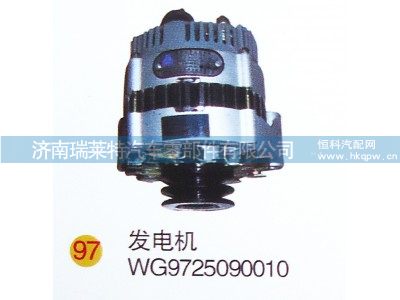 WG9725090010,发电机,济南瑞莱特汽车零部件有限公司