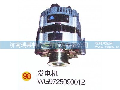 WG9725090012,发电机,济南瑞莱特汽车零部件有限公司