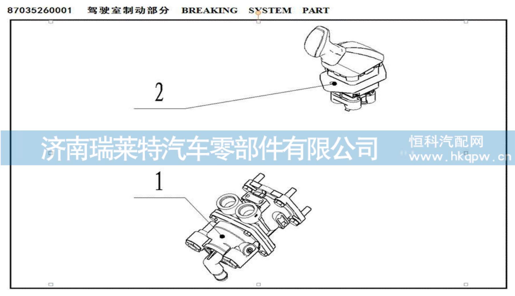 35260052480,手制動(dòng)閥,濟(jì)南瑞萊特汽車零部件有限公司