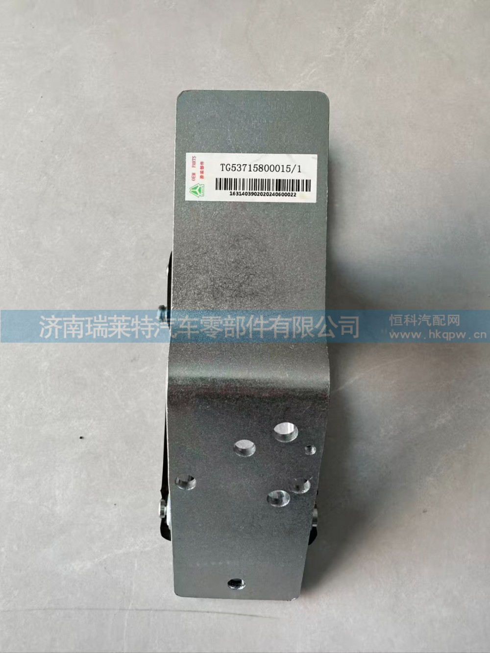 TG53715800015/1,电子油门踏板,济南瑞莱特汽车零部件有限公司