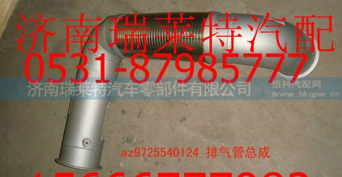 重汽豪沃排气管总成