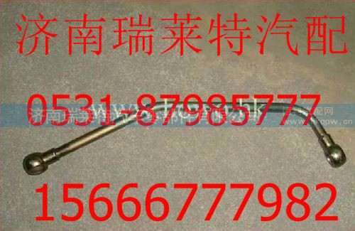 重汽发动机喷油泵回油管