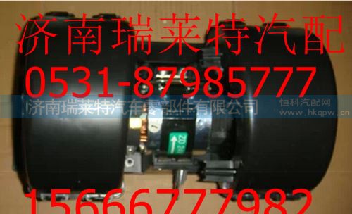 重汽豪沃A7鼓风机总成暖风电机