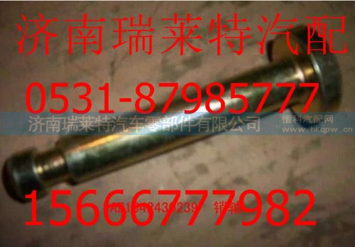 重汽豪沃销轴