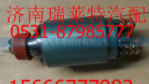 重汽豪沃依斯克拉起动机磁力开关