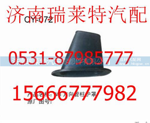 北方奔驰V3方向管柱护罩