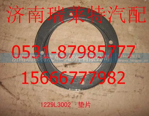 重汽豪沃止推垫片