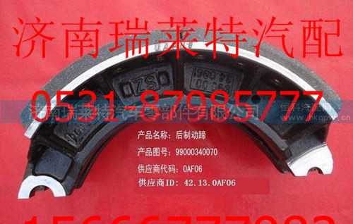重汽豪沃制动蹄总成