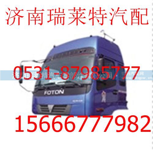 欧曼H2驾驶室总成