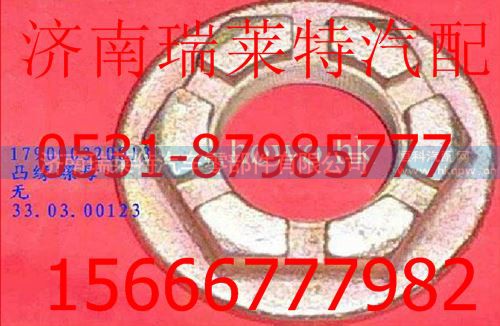 重汽豪沃A7角齿凸缘螺母