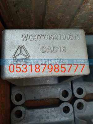 WG9770521003,钢板座,济南瑞莱特汽车零部件有限公司