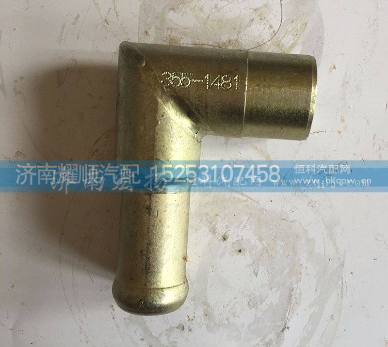 612630060355 暖风回水管接头