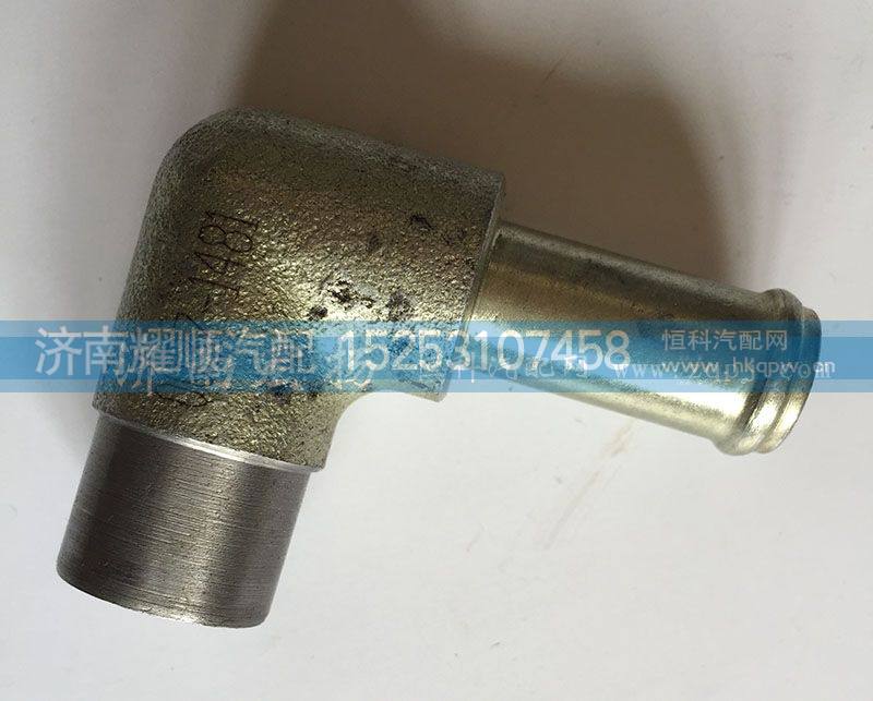 612640060037,水管接头,济南耀顺汽车配件有限公司（重汽、潍柴发动机小件专卖）
