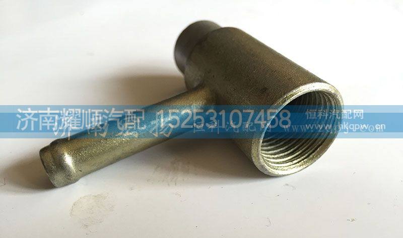 612600040711,管接头组件,济南耀顺汽车配件有限公司（重汽、潍柴发动机小件专卖）