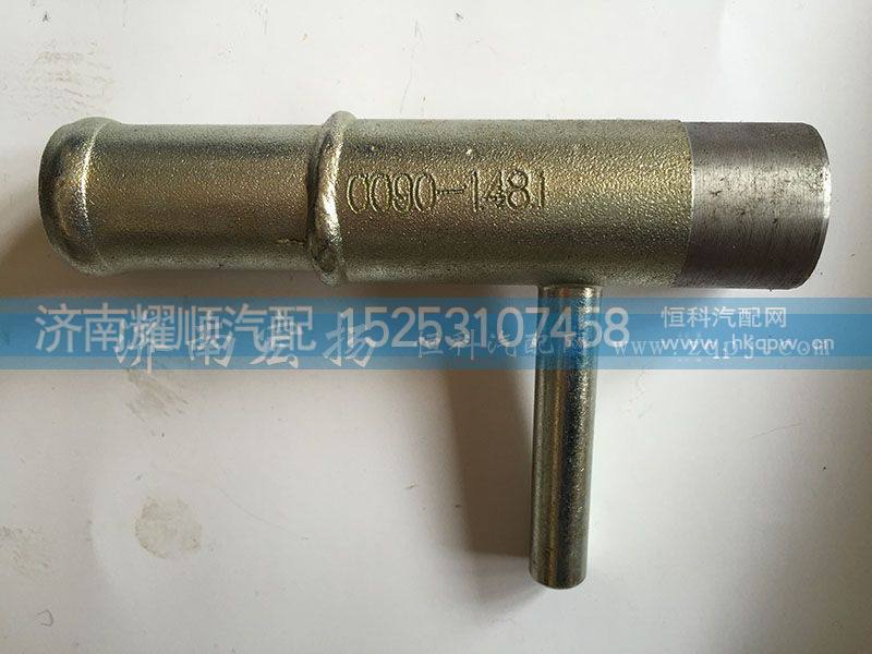 612600040090,管接头组件,济南耀顺汽车配件有限公司（重汽、潍柴发动机小件专卖）