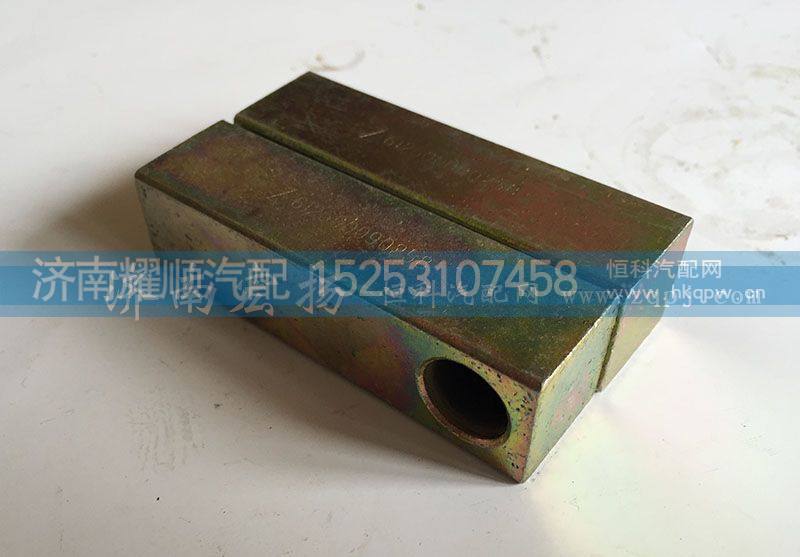 612600090858,拉紧块,济南耀顺汽车配件有限公司（重汽、潍柴发动机小件专卖）