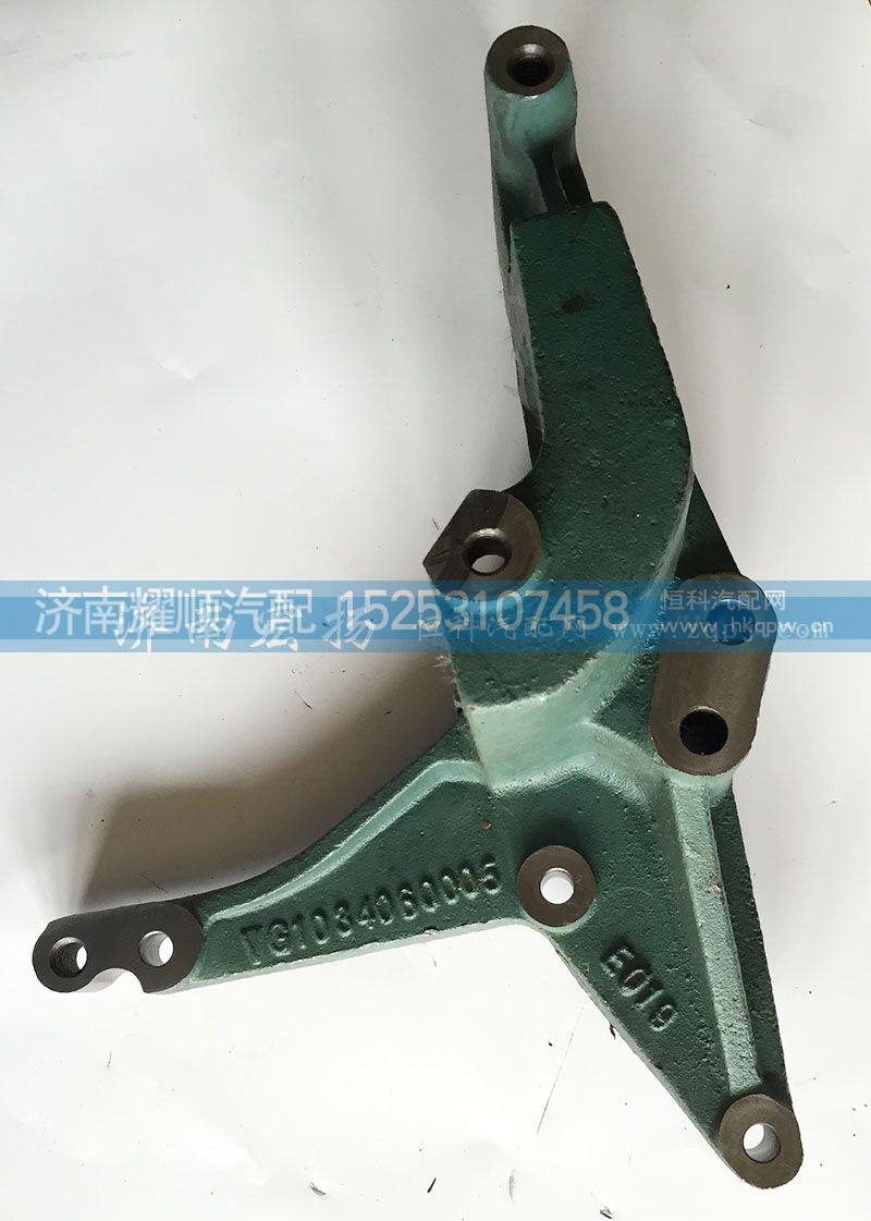 VG1034060005,发电机支架,济南耀顺汽车配件有限公司（重汽、潍柴发动机小件专卖）