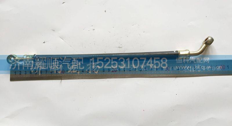 VG1557070011,润滑油管,济南耀顺汽车配件有限公司（重汽、潍柴发动机小件专卖）