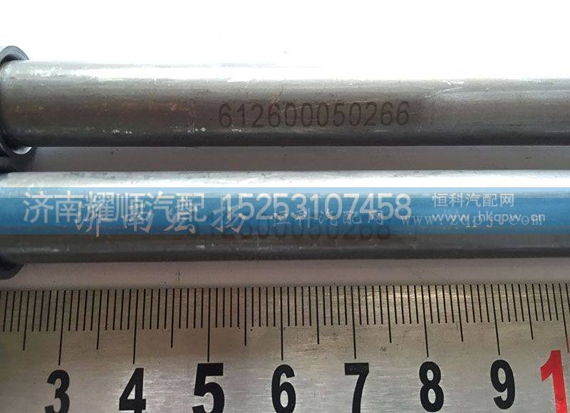 612600050266,气门推杆,济南耀顺汽车配件有限公司（重汽、潍柴发动机小件专卖）