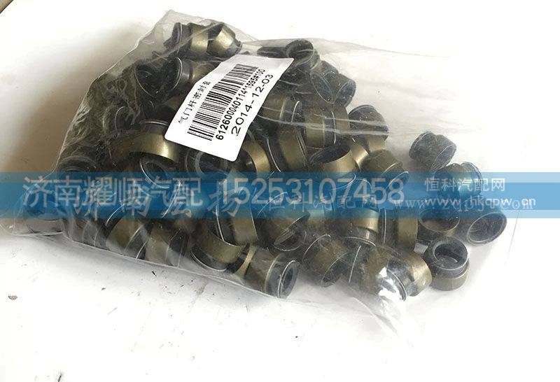 612600040114,气门油封,济南耀顺汽车配件有限公司（重汽、潍柴发动机小件专卖）