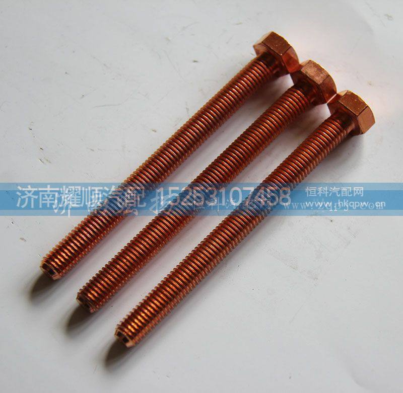 612600111053,排气管螺栓,济南耀顺汽车配件有限公司（重汽、潍柴发动机小件专卖）