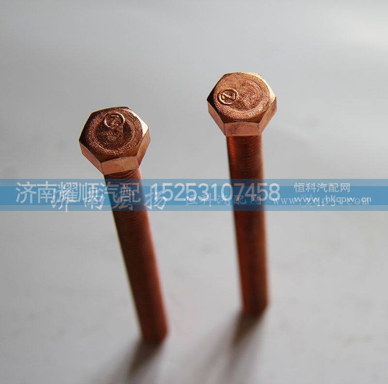 612600111053,排气管螺栓,济南耀顺汽车配件有限公司（重汽、潍柴发动机小件专卖）