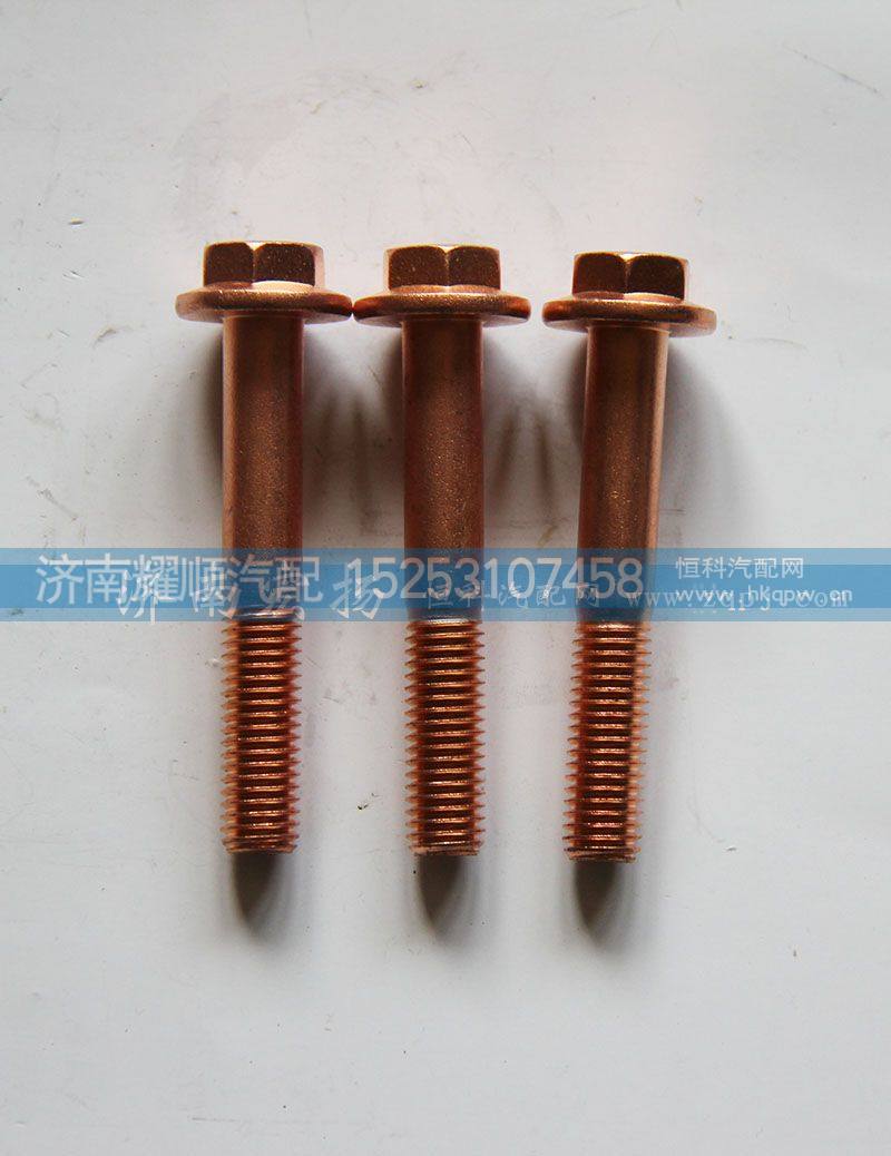 612630110045,P12排气管螺丝,济南耀顺汽车配件有限公司（重汽、潍柴发动机小件专卖）