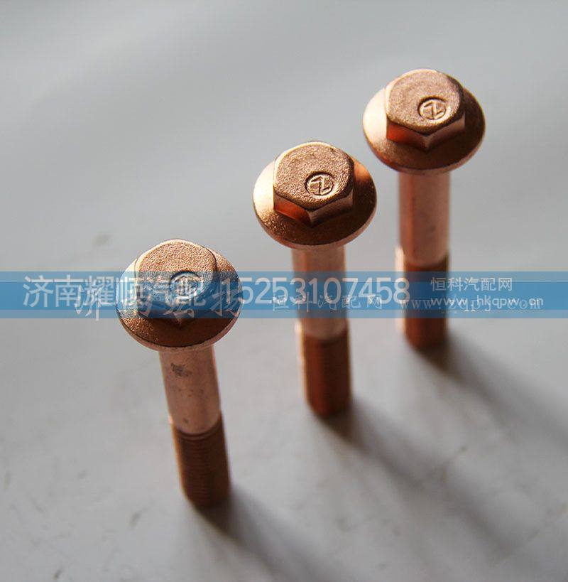 612630110045,P12排气管螺丝,济南耀顺汽车配件有限公司（重汽、潍柴发动机小件专卖）