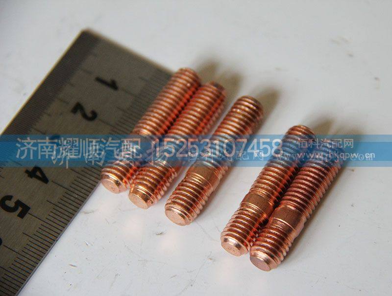 612630110044,双头螺栓,济南耀顺汽车配件有限公司（重汽、潍柴发动机小件专卖）
